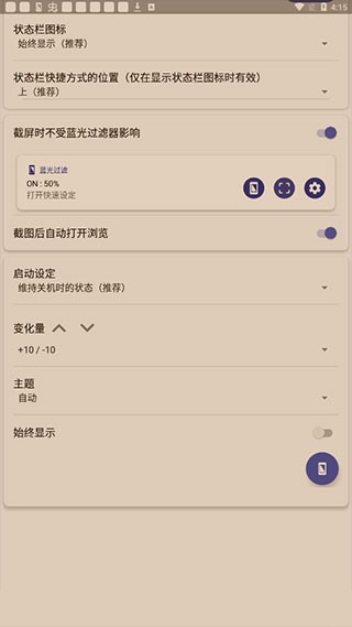 蓝光过滤器app