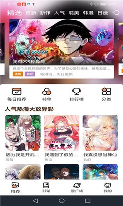 喵趣漫画手机版安卓版1
