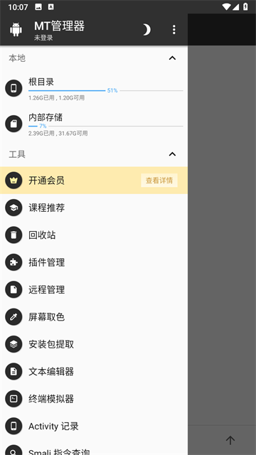 mt管理器官方正版2