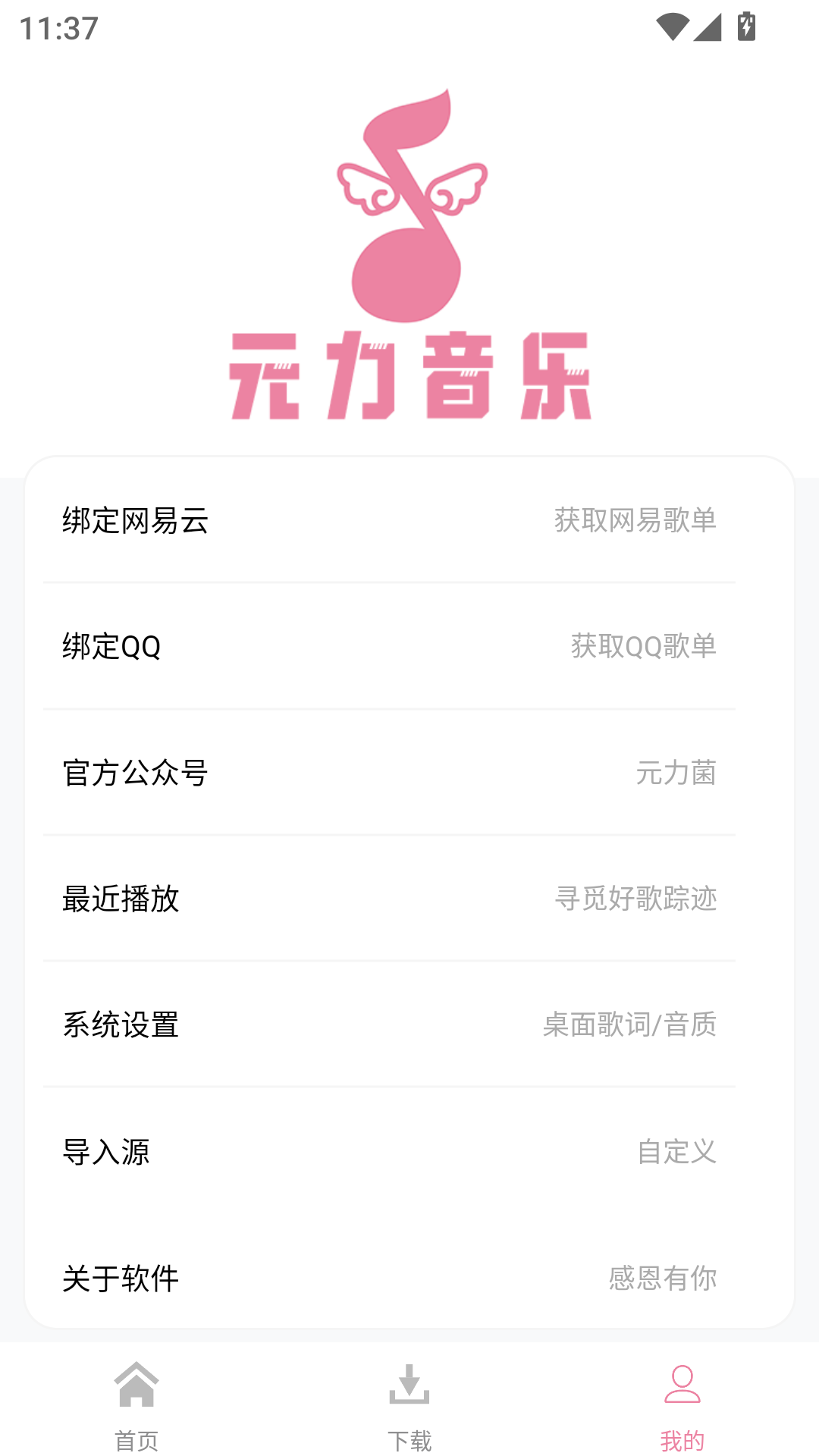 元力音乐安卓版最新版1