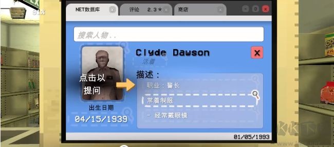 伪人超市
