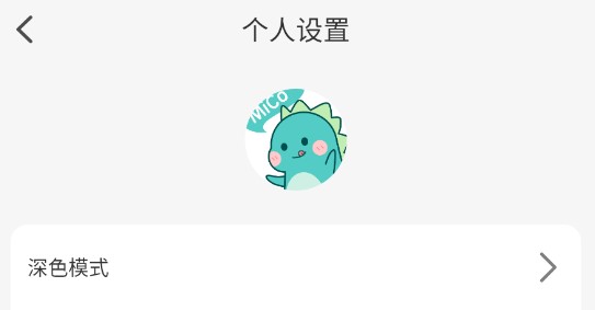 micomico安卓最新版本