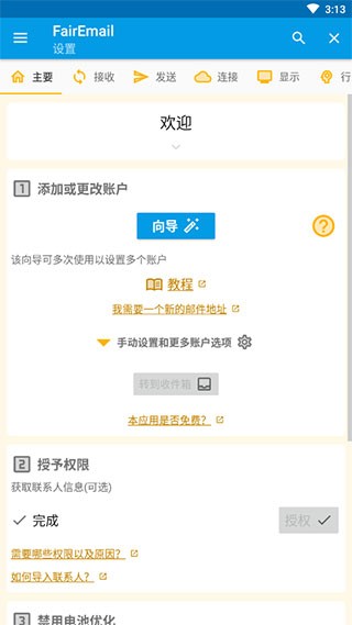 fairemail安卓版