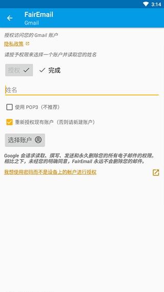 fairemail安卓版