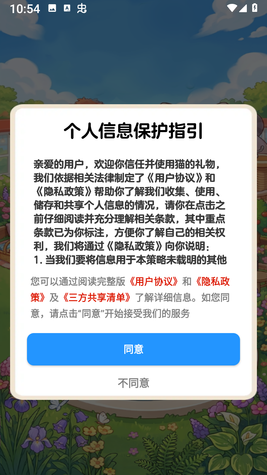 猫的礼物红包版0