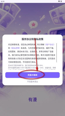 有漫漫画官方版