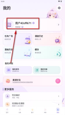 有漫漫画官方版