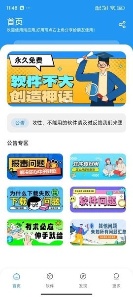 淘应用软件库0