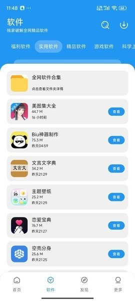 淘应用软件库2