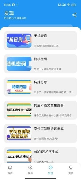 淘应用软件库1