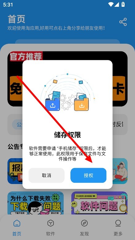 淘应用软件库