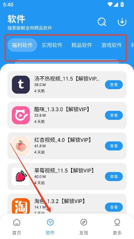 淘应用软件库