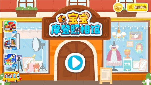 宝宝摩登照相馆