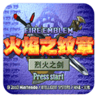 火焰纹章烈火之剑plus5.0