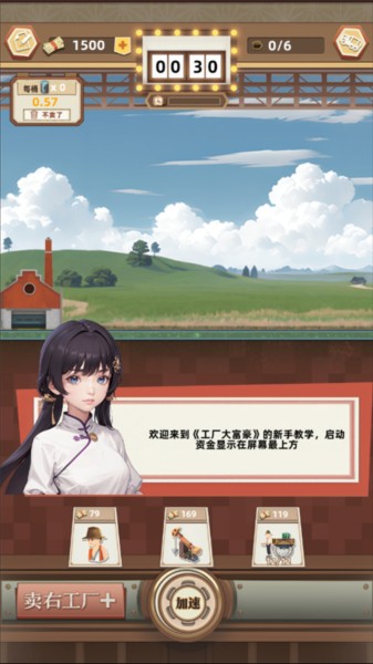 微信工厂大富豪