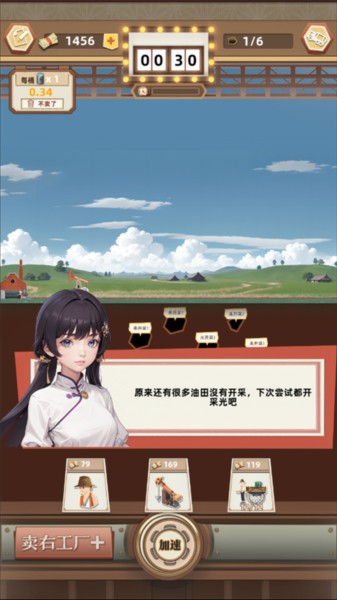 微信工厂大富豪