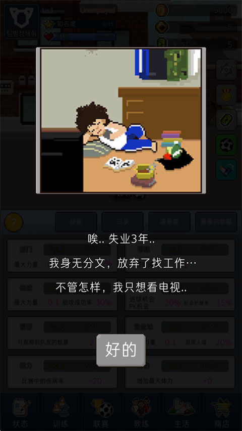 足球明星经理0