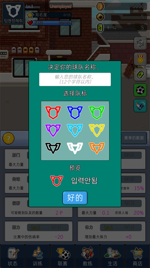足球明星经理1
