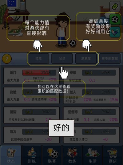 足球明星经理