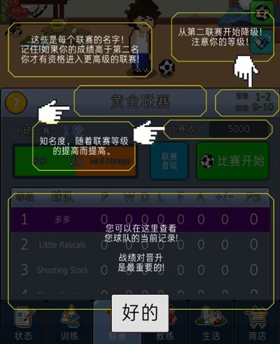 足球明星经理