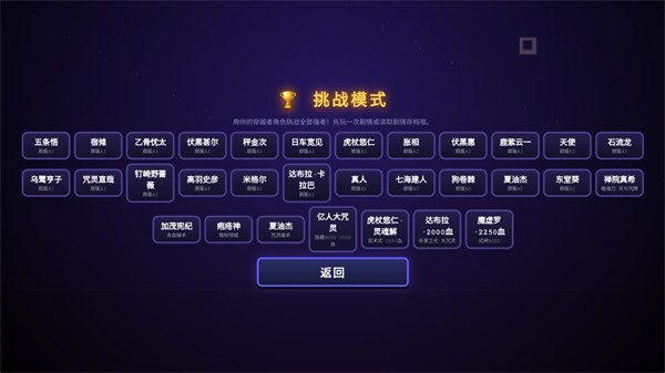 咒术回战爱憎乱斗