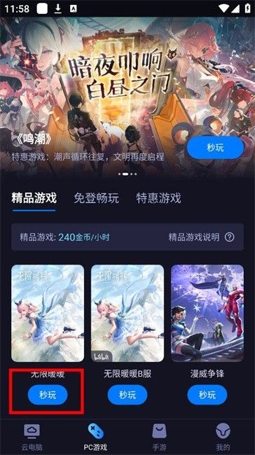 海马云电脑