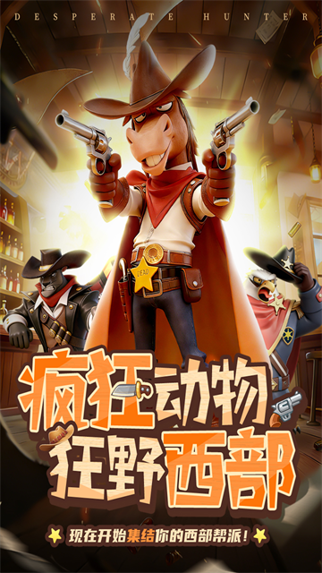 绝境猎人2