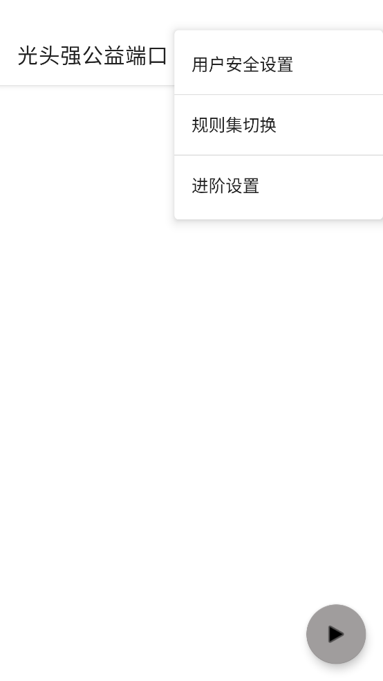 光头强公益端口版0