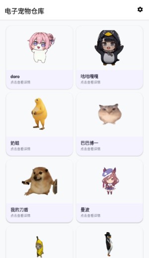 电子宠物仓库最新版