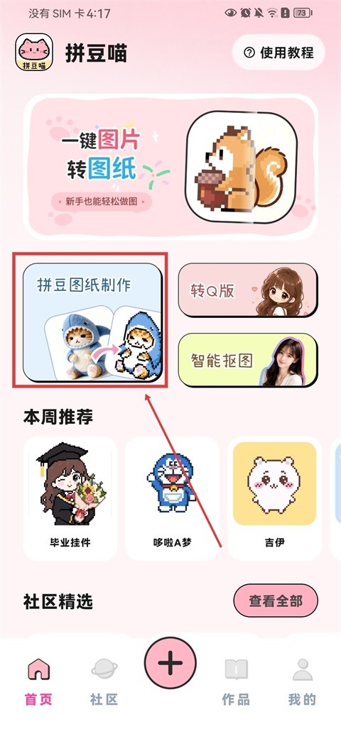 拼豆喵正版