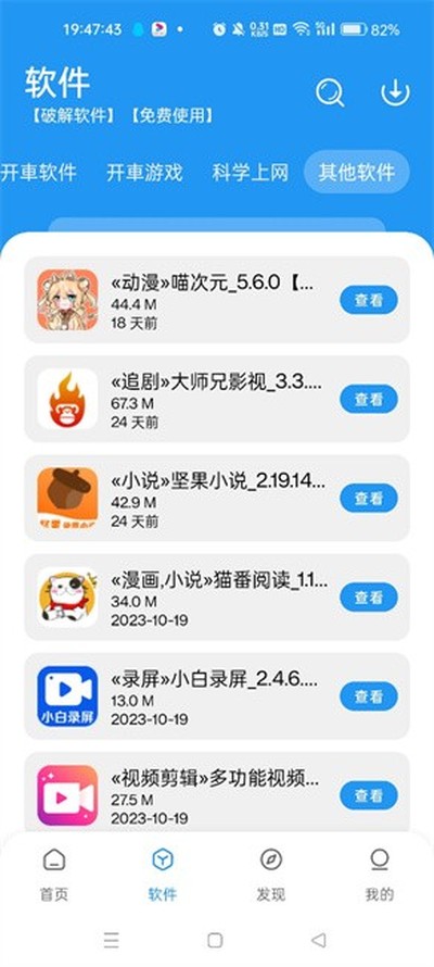 猪猪软件库0