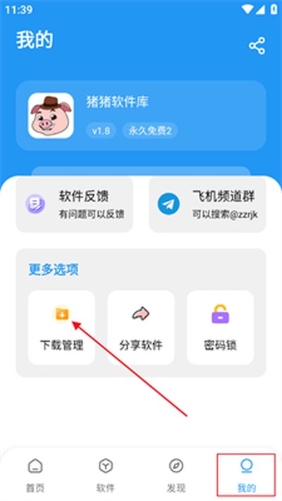 猪猪软件库1
