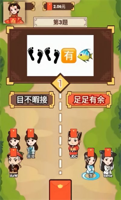 幸运成语答题王2