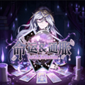 命运通胀移植版
