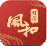 风和日历