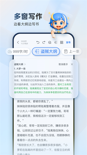 作家助手最新版0