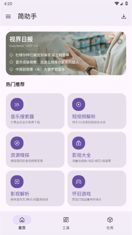 简助手5.2.0最新版0
