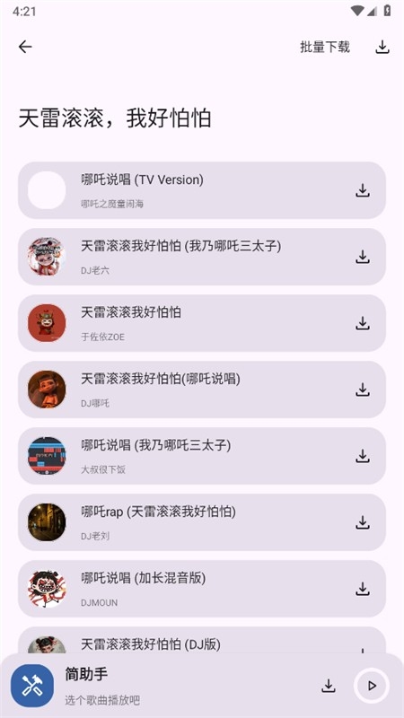简助手5.2.0最新版1