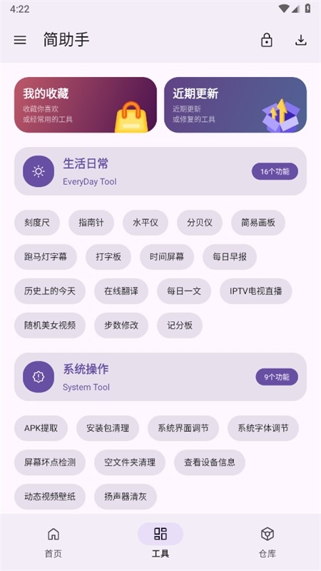 简助手5.2.0最新版2