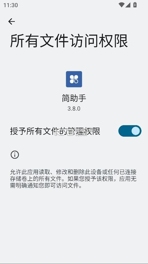 简助手5.2.0最新版