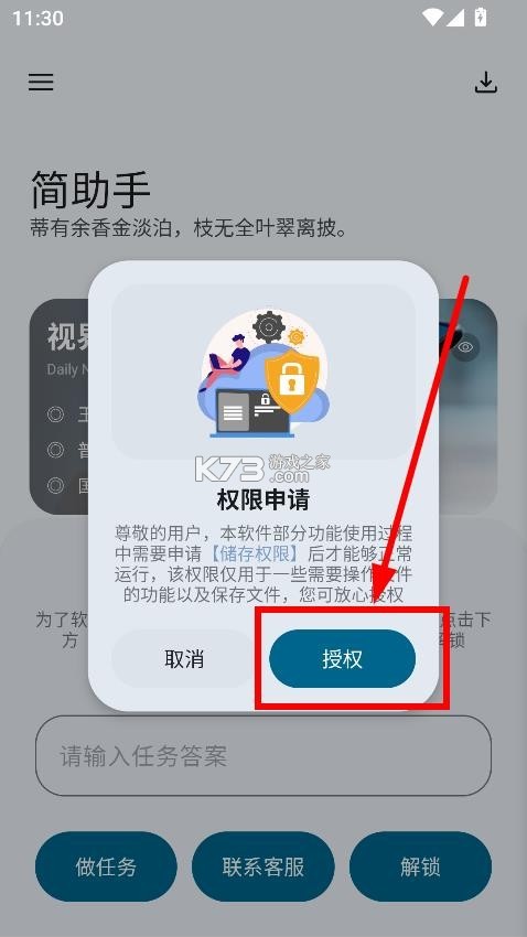 简助手5.2.0最新版
