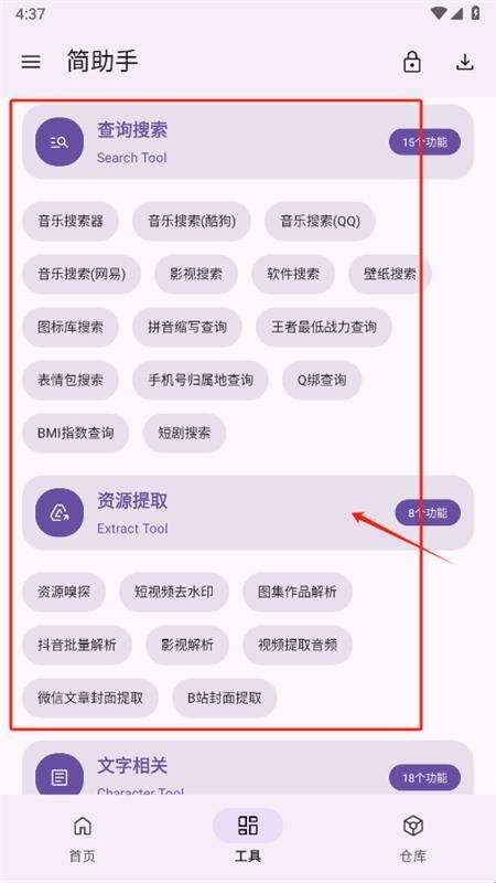 简助手5.2.0最新版