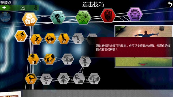 超凡蜘蛛侠手游