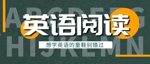 英语阅读学习