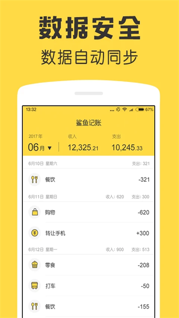 鲨鱼记账20260