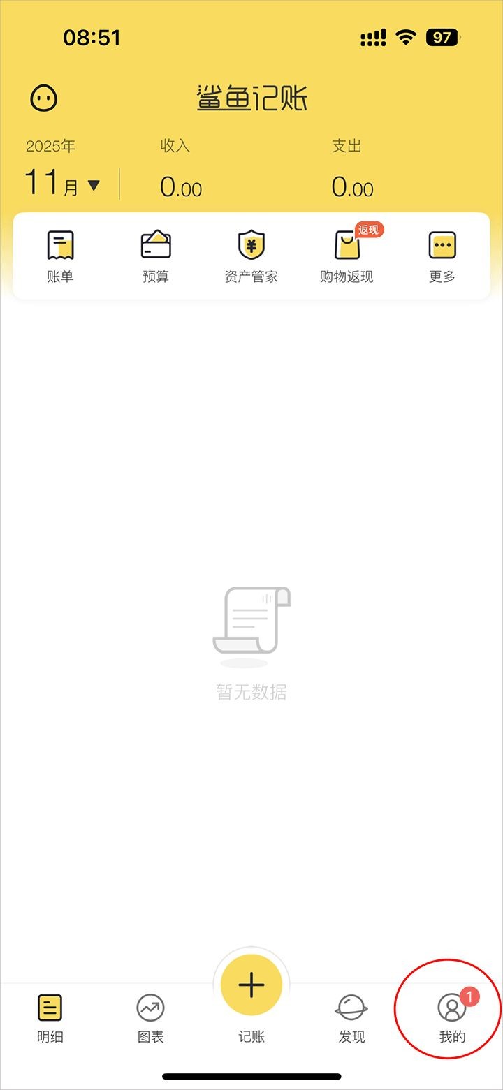 鲨鱼记账2026