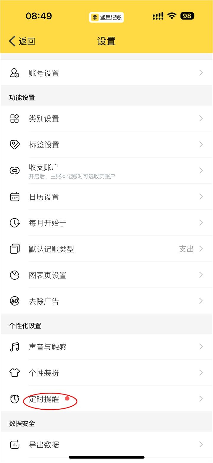 鲨鱼记账2026