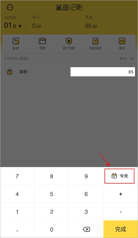 鲨鱼记账2026