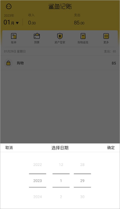鲨鱼记账2026