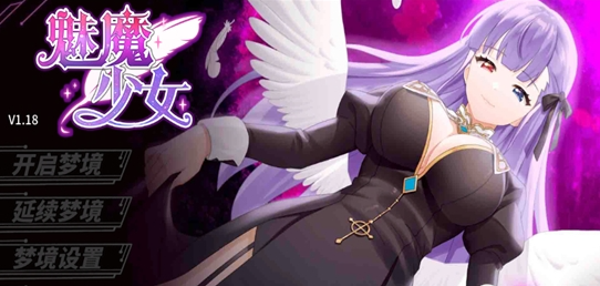 魅魔少女完整版